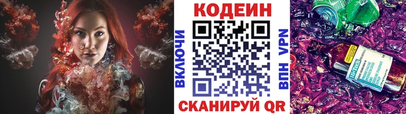 Codein Purple Drank  Власиха 